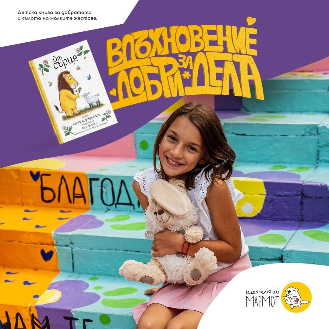 Вижте проекта „За доброто“, създаден за Мармот – рекламна фотография с деца